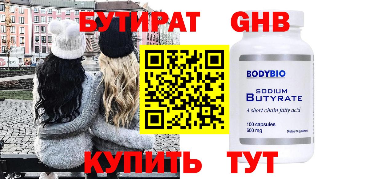 Бутират жидкий экстази Тольятти