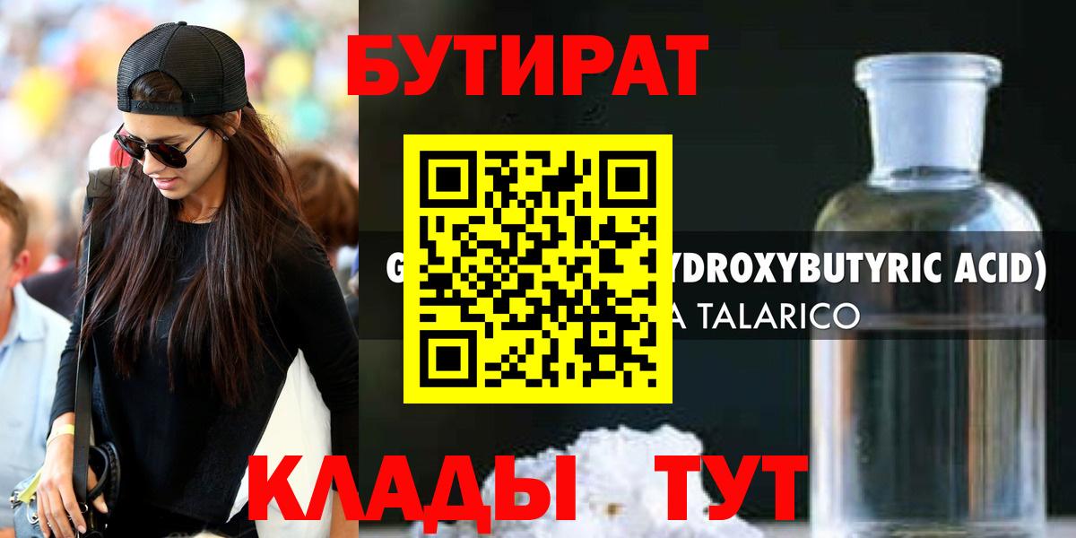 Тольятти  БУТИРАТ BDO  Вход с VPN 