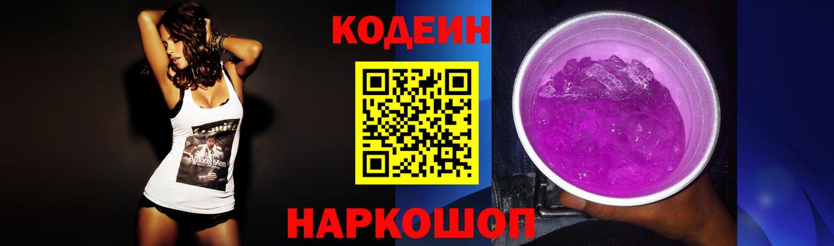 Кодеиновый сироп Lean напиток Lean (лин) Тольятти