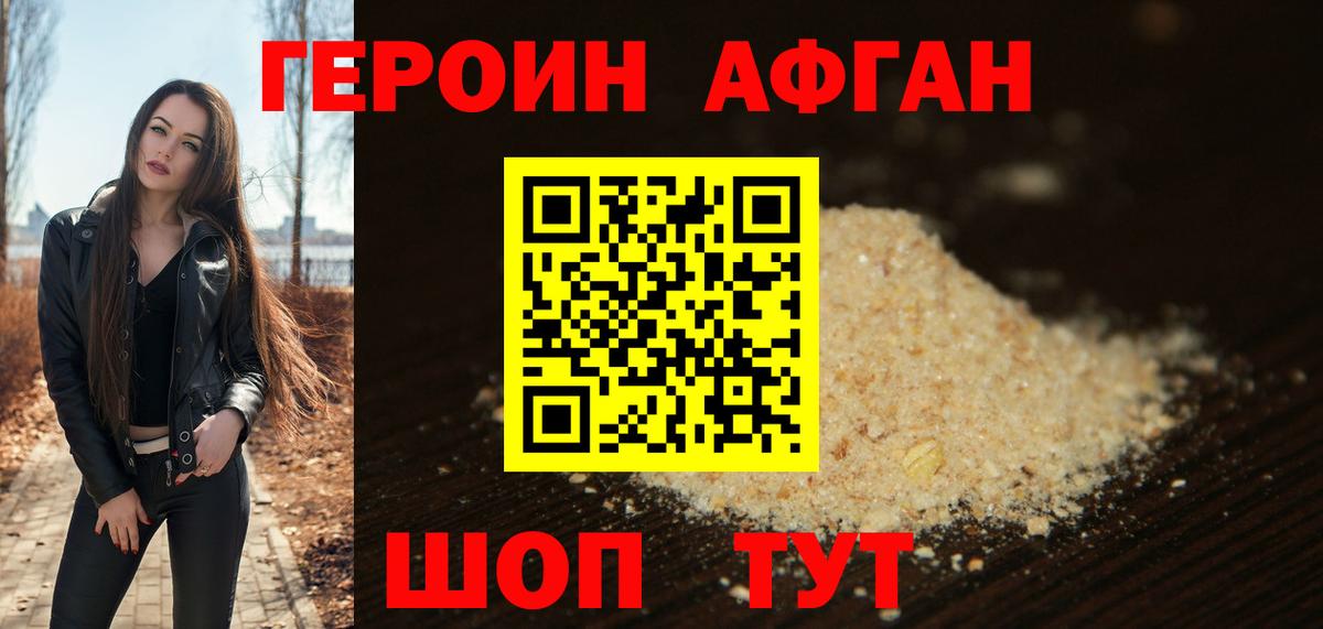Героин афганец Тольятти