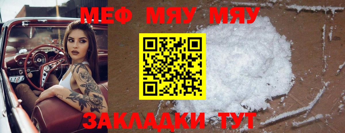 МЯУ-МЯУ  МЯУ-МЯУ  Вход с VPN  Меф 4 MMC  МЯУ-МЯУ 4 MMC  Тольятти 